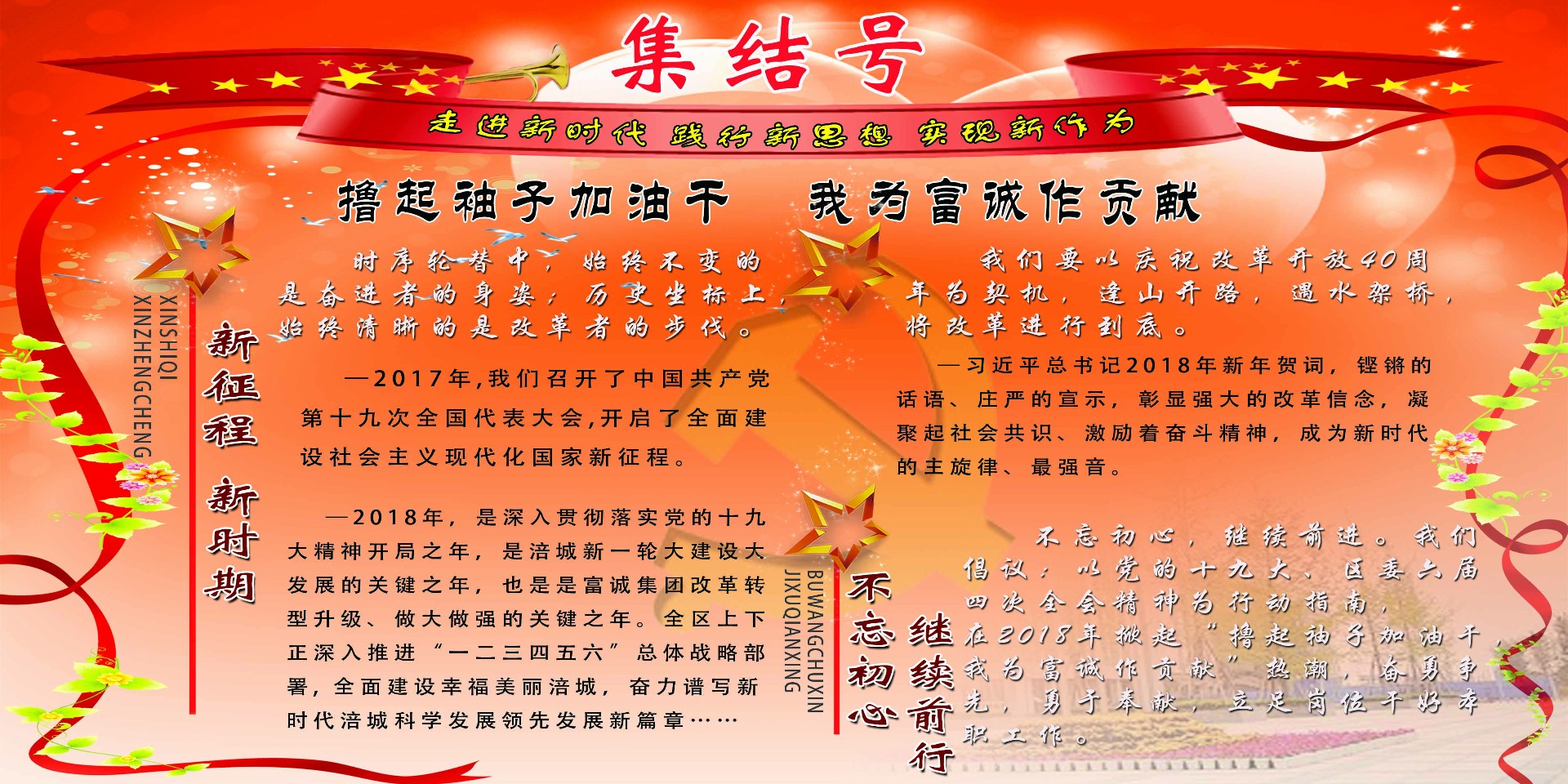 撸起袖子加油干   我为富诚做贡献