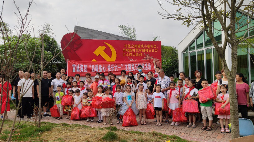 富诚集团党支部开展“温暖童心 快乐六一” 主题党日活动