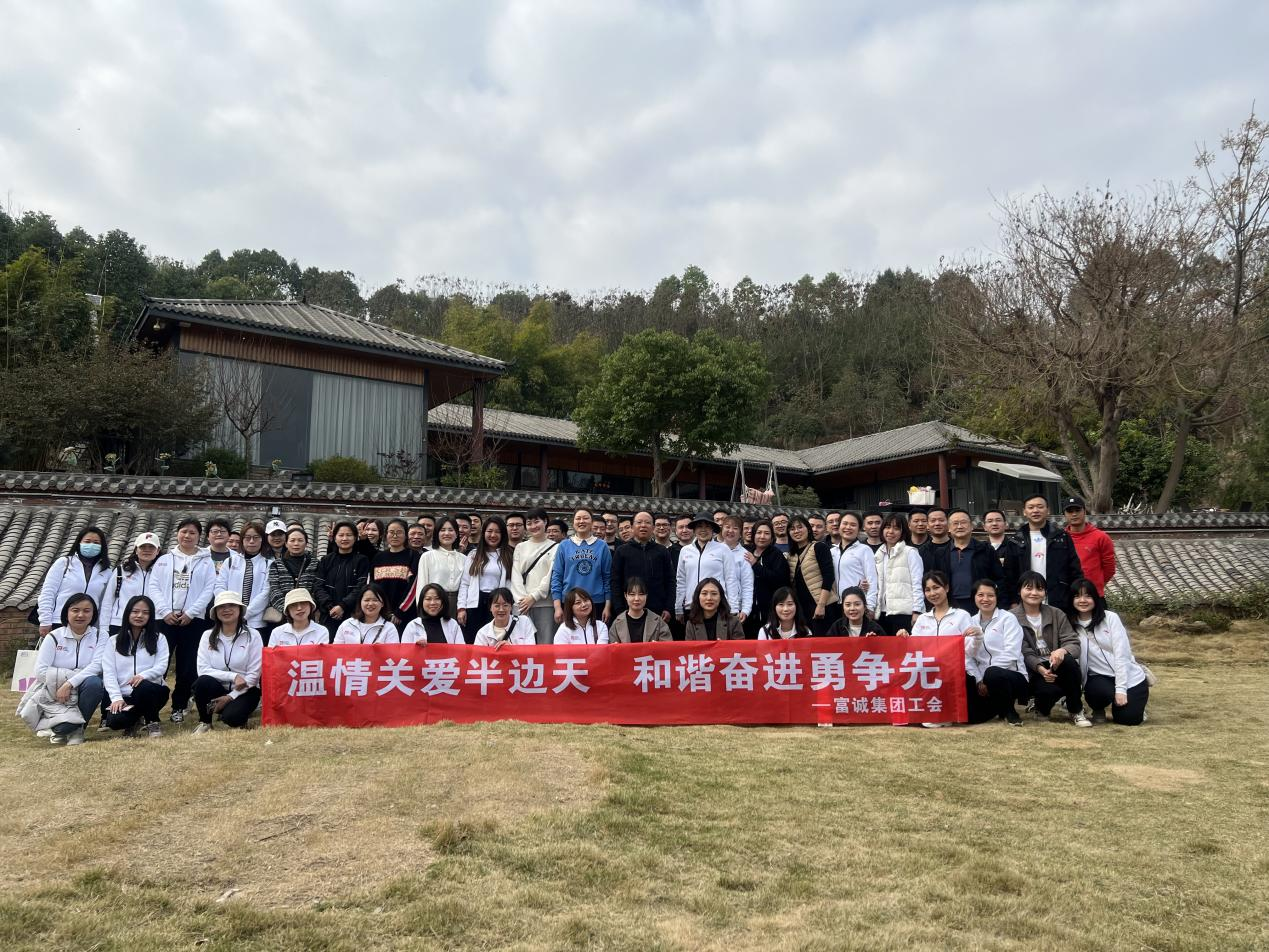 富诚集团工会组织开展  “温情关爱半边天 和谐奋进勇争先”主题活动