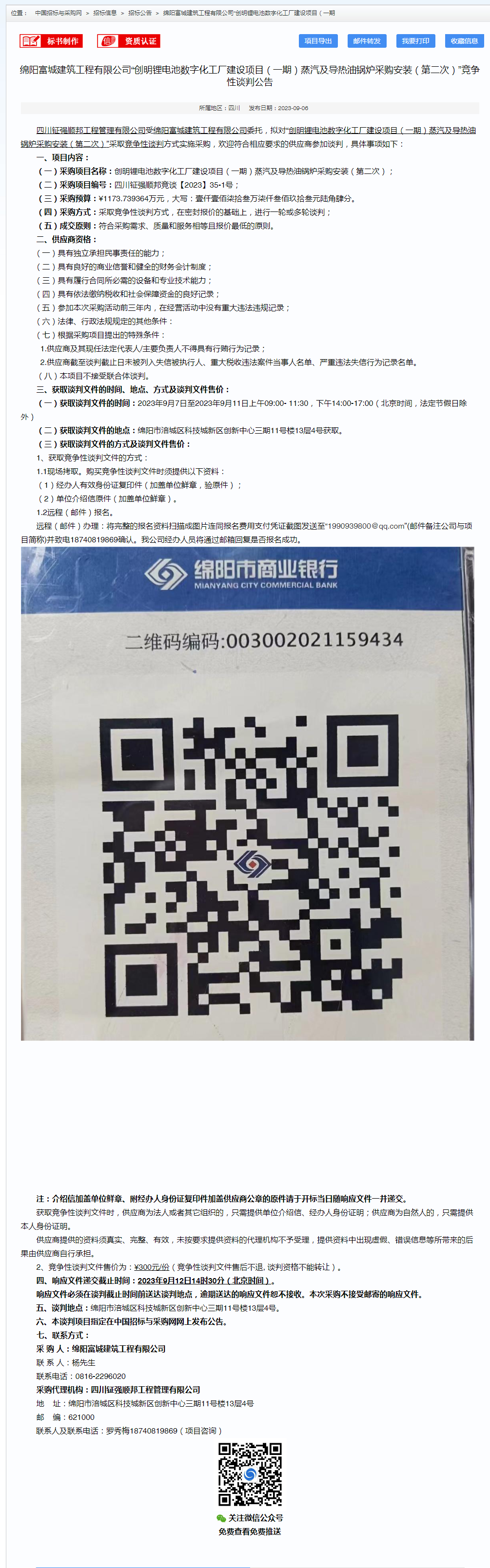 E:\01工作\202214创明锂电池数字化工厂建设项目\日常工作\49锅炉\锅炉第二次.png