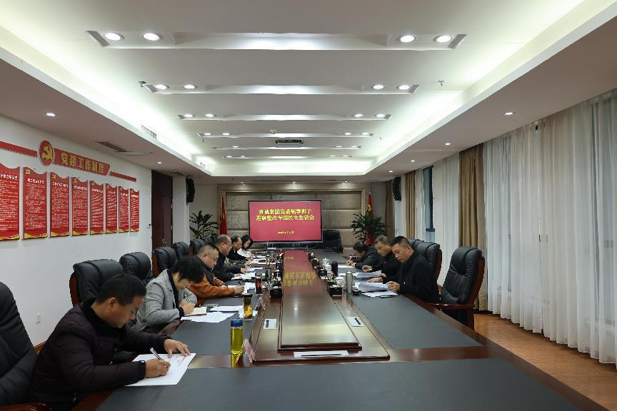 富诚集团党委召开巡察整改专题民主生活会